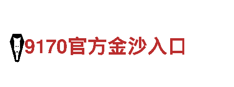 千亿体育在线登录坚韧不拔，如铁一般